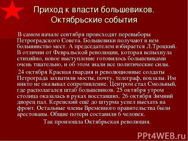 Почему приход к власти. После прихода к власти Большевиков в октябре 1917 года. Причины прихода Большевиков к власти в октябре 1917. Причины прихода к власти Большевиков в 1917 кратко. Октябрьские события 1917 года приход к власти Большевиков.