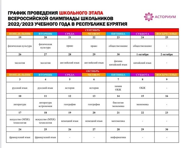 Результаты олимпиады школьников 2025 2025. Олимпиада школьников 2025-2025. всероссийская олимпиада школьников 2025-2025. даты всероссийской олимпиады школьников 2025-2025. всош олимпиада 2025 расписание региональный этап.