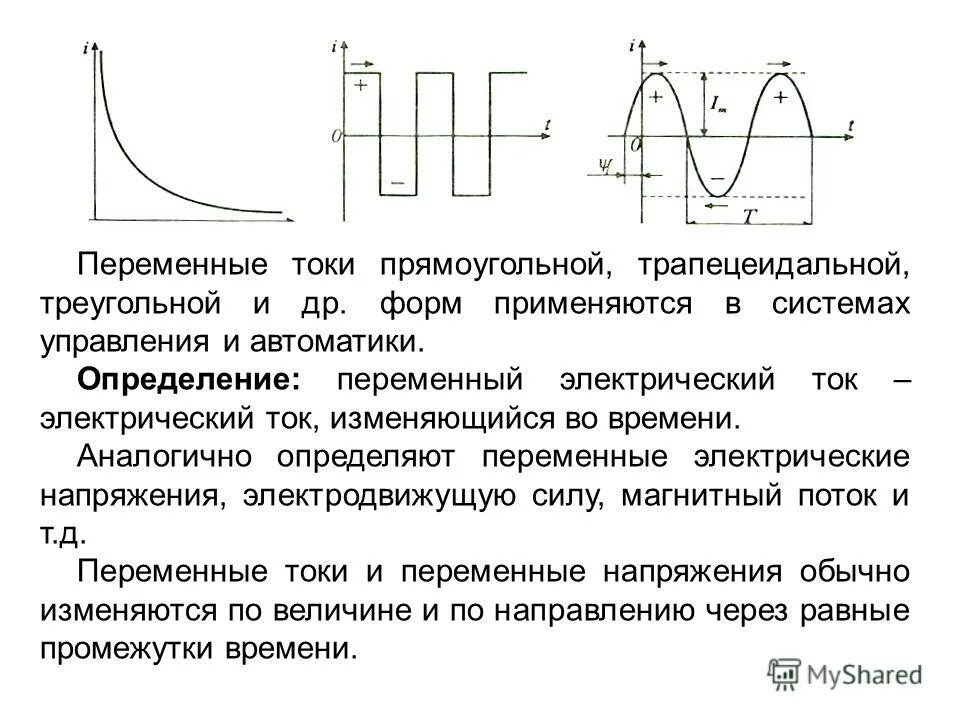 Чем отличается токи. Характеристика постоянного тока и переменного тока. График напряжения переменного тока. Графика постоянного тока и переменного тока. Постоянный и переменный ток графики и характеристики.