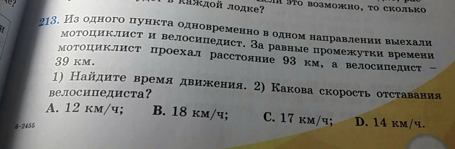 Мотоциклист должен был проехать расстояние. Одновременно в одном направлении выехали велосипедист и мотоциклист. Велосипедист и мотоциклист выехали одновременно. Мотоциклист проехал расстояние от одного за 3 часа.