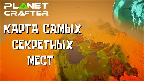 Planet crafter карта