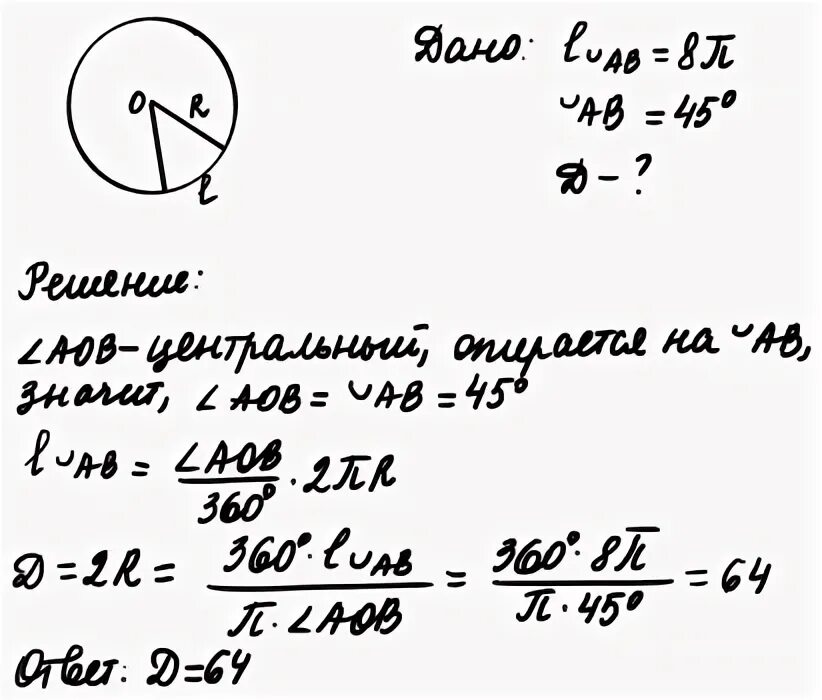 Длина дуги 45 градусов. Градус дуги окружности. Длина дуги 45 градусов. Градусная мера дуги окружности формула. Вычисление длины дуги окружности.