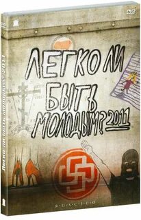 Быть молодым но матерым