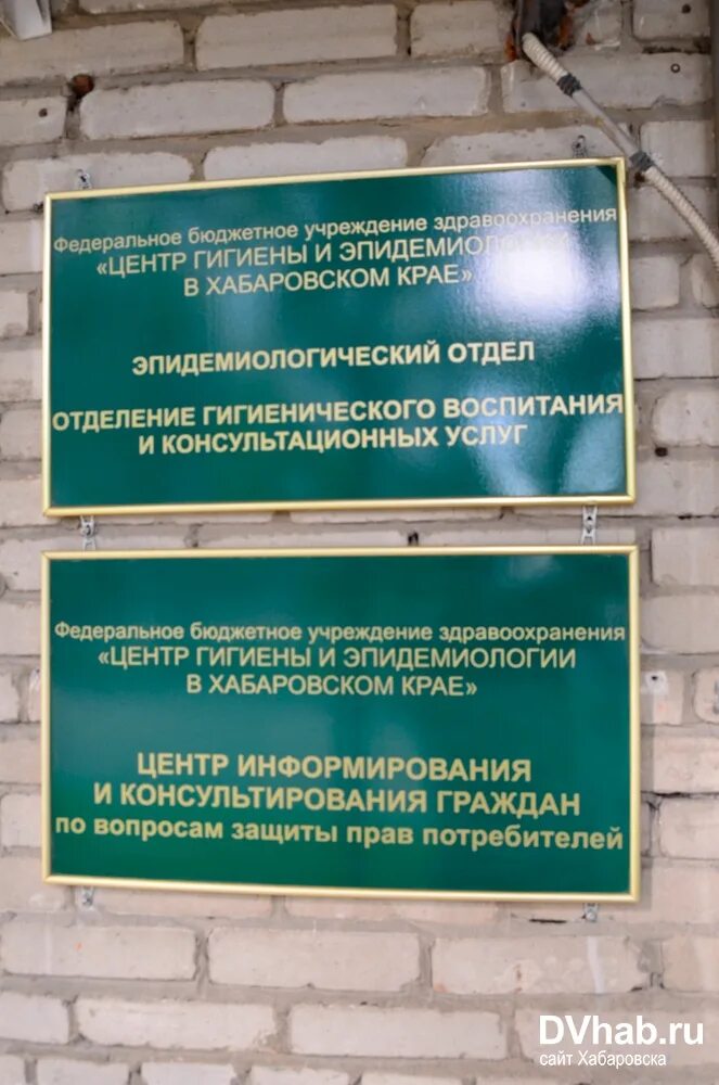 Сайт эпидемиологии хабаровск. Шевченко 6 Хабаровск. Хабаровск ул Шевченко 6. Детская поликлиника на Тургенева Хабаровск.