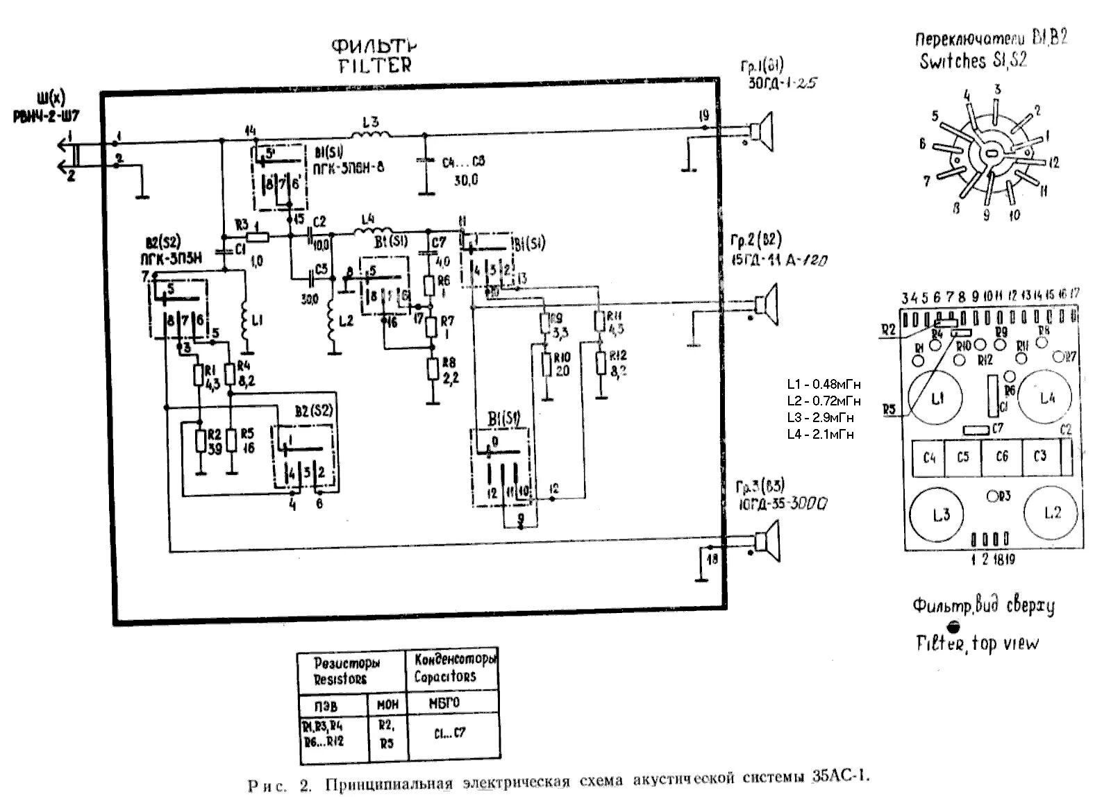 Схема колонок радиотехника 35ас-1. Акустическая система радиотехника 35ас-1. Колонки АС 35 радиотехника. Схема фильтра Орбита 35ас-016.