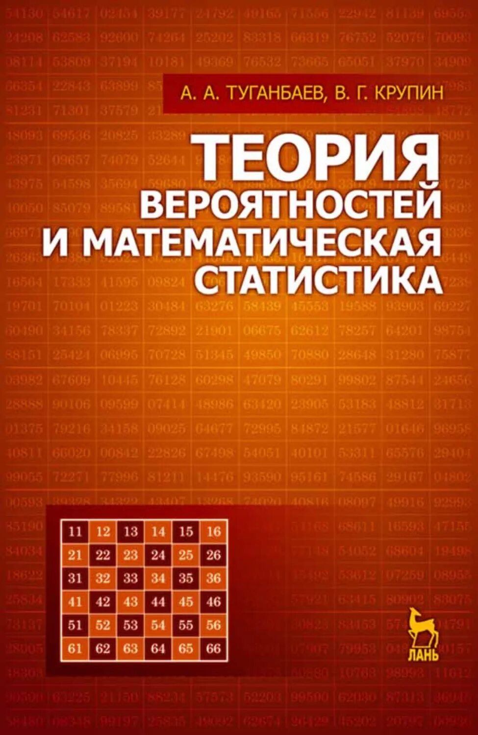 Книгу по ее содержанию. Теория вероятностей и математическая статистика. Крупин теория вероятностей. Теория вероятностей и статистика 7-9 математическая Вертикаль. Теория вероятности и статистика математическая Вертикаль 7-9 класс.