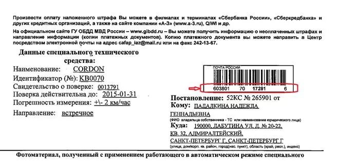 Цафап в одд гибдд умвд. ЦАФАП Одд. ЦАФАП Одд ГИБДД МВД. Заказное письмо от ГИБДД. Расшифровать ЦАФАП ГИБДД.