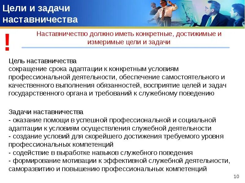 Предложения по организации учебной. Цели и задачи наставничества. Задачи наставника в организации. Цели и задачи наставника. Цель наставника в работе.