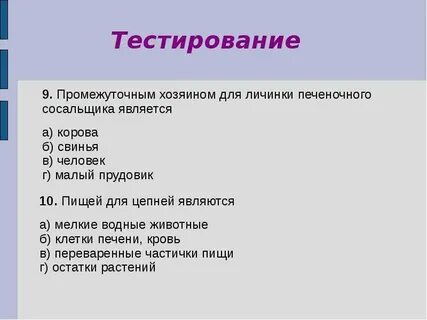 Промежуточная 9