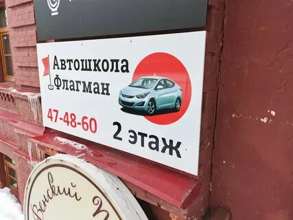 Автошкола флагман