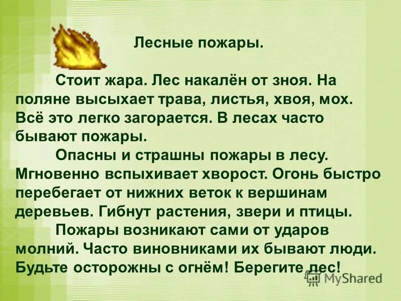 Диктант летом 2 класс. Диктант 4 класс. Диктант для четвёртого класса по русскому. Диктант 4 класс 4. Диктант 4 класс по русскому.