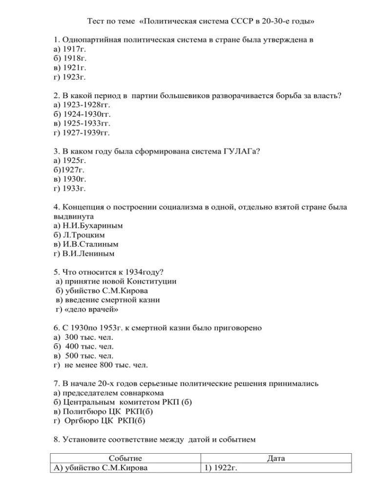 Ссср 20 30 годы проверочная работа