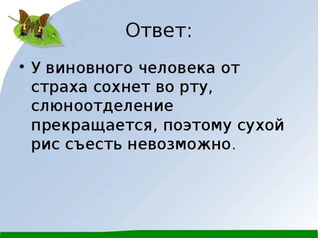 От страха во рту пересохло. При стрессе сохнет во рту. Сильно сохнет во рту ночью