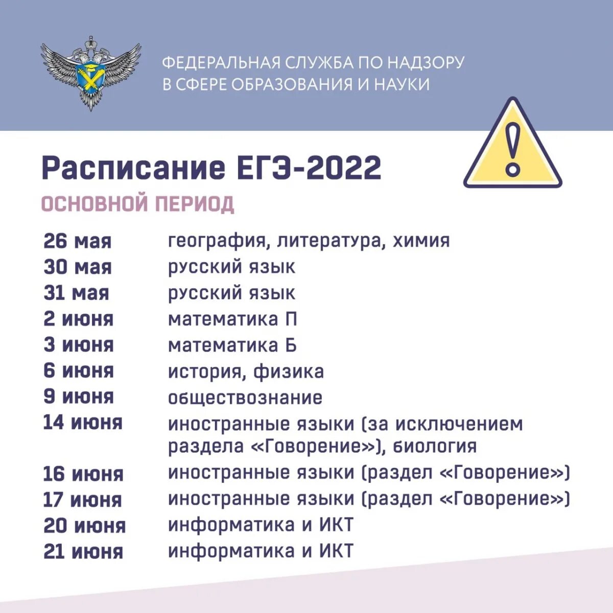 Какого числа сдают егэ. Расписание сдачи экзаменов ЕГЭ 2022. График проведения ЕГЭ 2022 11 класс. Расписание ЕГЭ на 2022 год. Расписание экзаменов ЕГЭ 2022.