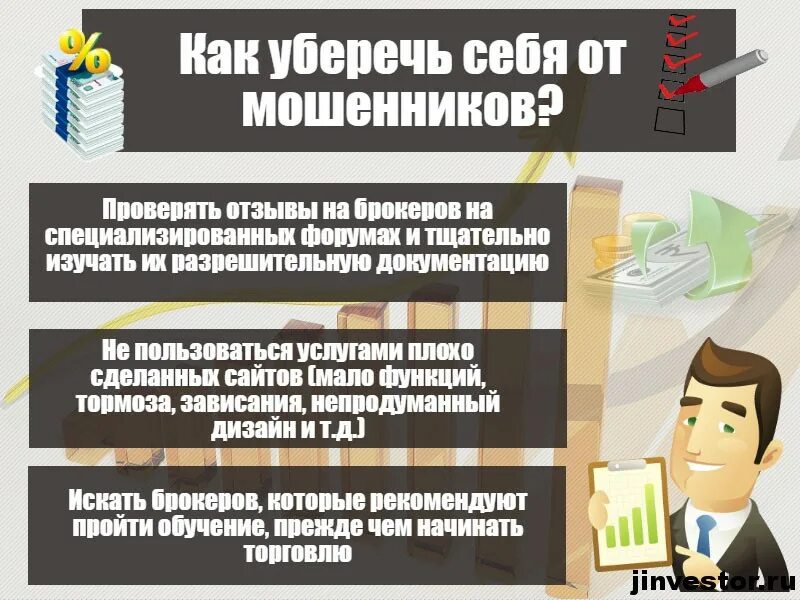 Как можно защитить. Как обезопасить себя от мошеннико. Как обезопасить себя от мошенников в интернете. Как защититься отмашеников. Как защитить себя от мошенников в интернете.