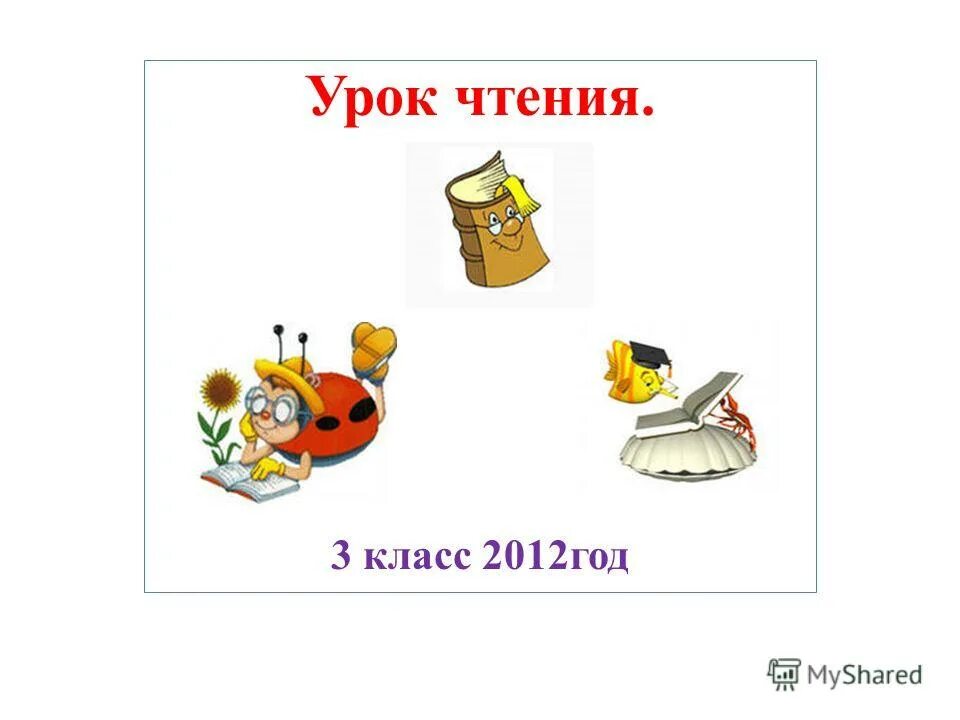 урок чтения герои. урок чтения герои. платонова. урок чтения герои. урок доброты.