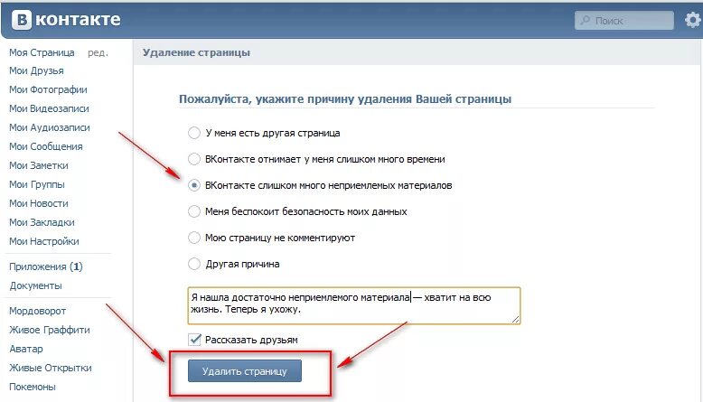 Страница вк. Вк моя страница удалить страницу. Как удалить страничку в вк. Удалить страницу в вк. Удаляются ли контакты.