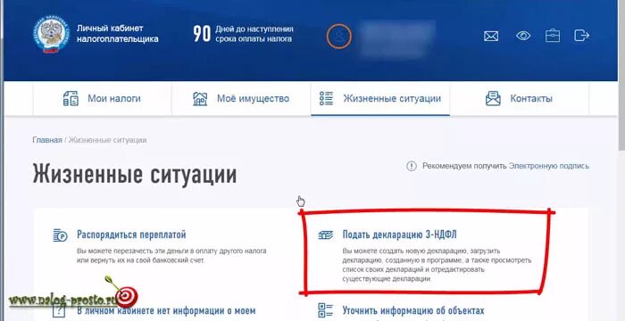 Приложение налоги фл подать декларацию. Декларация 3 ндфл в личном кабинете налогоплательщика. подать декларацию 3 ндфл в личном кабинете налогоплательщика. декларация через личный кабинет. декларация в личном кабинете налогоплательщика через приложение.