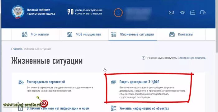 Жизненные ситуации в кабинете налогоплательщика. Декларация 3 НДФЛ В личном кабинете налогоплательщика. Подать декларацию 3 НДФЛ В личном кабинете налогоплательщика. Декларация через личный кабинет. Декларация в личном кабинете налогоплательщика через приложение.