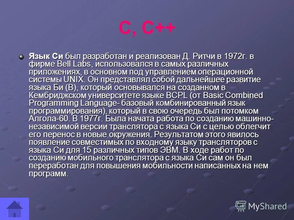 Языки программирования. История создания языка c++. Си (язык программирования). Развитие языка c++.