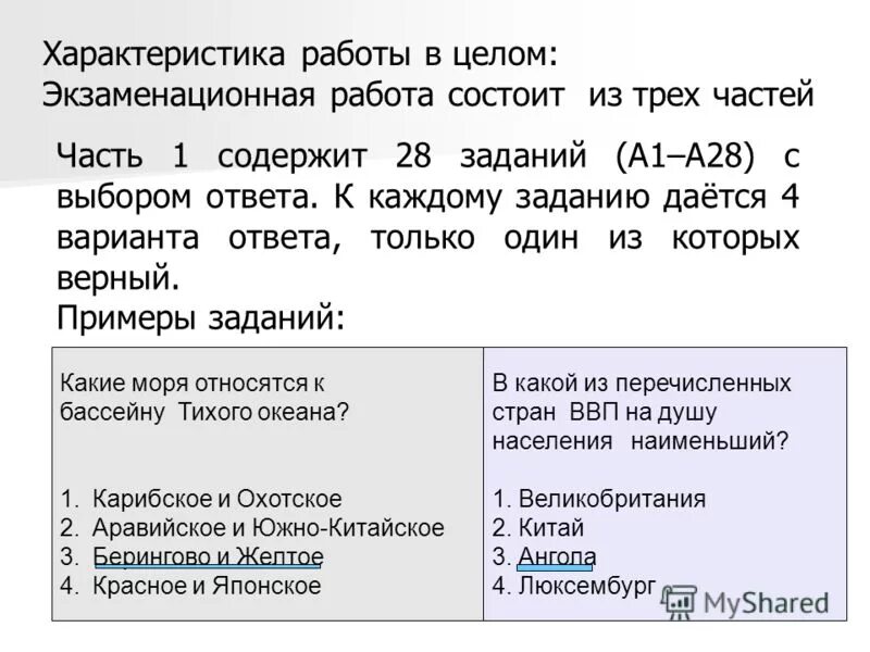 Этот край имеет выход к двум морям. Страны имеющие выход к тихому океану. Определите субъект РФ по его краткому описанию. Определить регион по описанию. Какая из перечисленных стран не имеет выхода к морю.