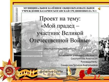 Мой прадед участник