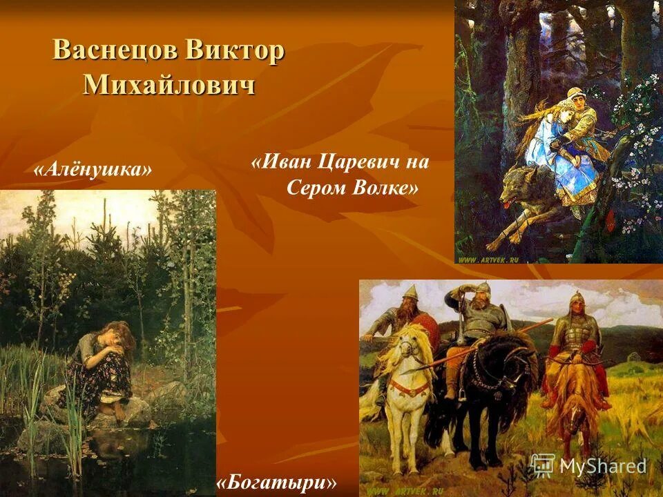 в. васнецов«витязь на распутье» (1882 г. в васнецов аленушка богатыри картина. картина васнецова богатыри аленушка. в.
