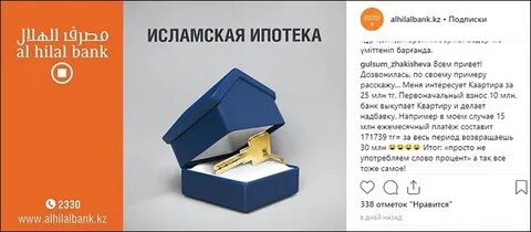 Халяль ипотека