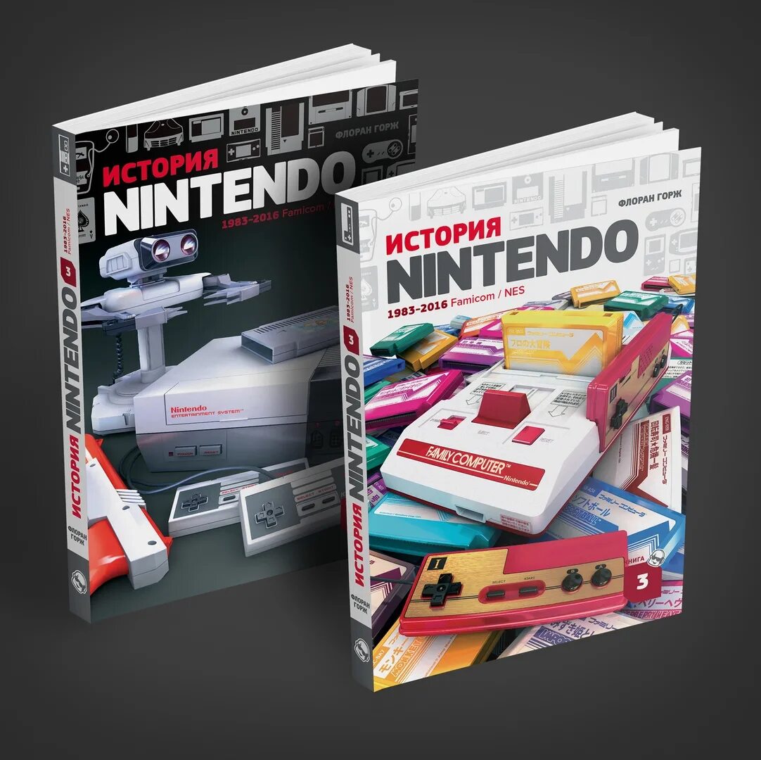 Nintendo книжка. История Nintendo книга 3. Книги про Нинтендо. Флоран Горж история Nintendo.