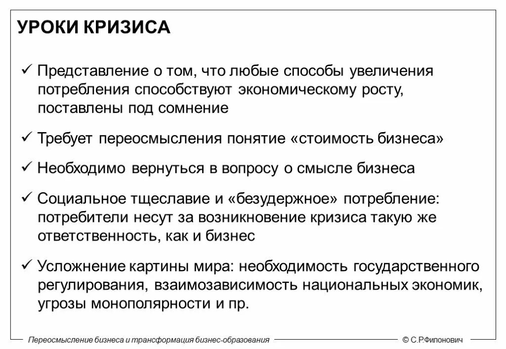 Переосмысление происходящего. Переосмысление цитаты. Переосмысление понятие. Уроки кризиса. Что значит переосмысление.