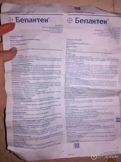 Бепантен в гинекологии инструкция по применению
