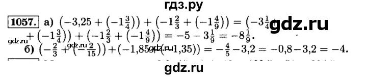 Математика 6 класс Виленкин номер 1057. Номер 1057.