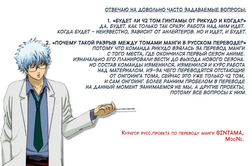 Онгоинг это манга. Gintama цитаты. Фразы Гинтоки. Гинтоки цитаты. Гинтама Тома.