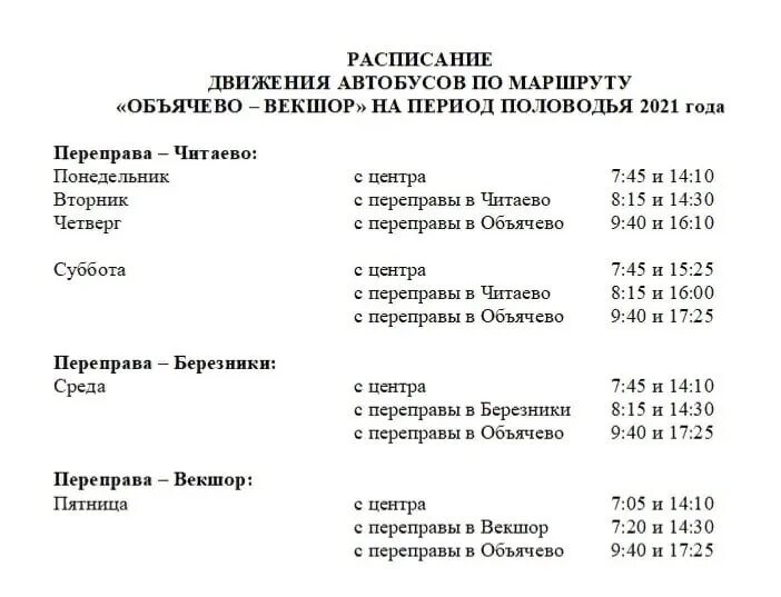 49 автобус расписание. Расписание автобусов объячево. расписание автобусов по объячево. расписание автобусов объячево лойма. расписание автобусов объячево сыктывкар.