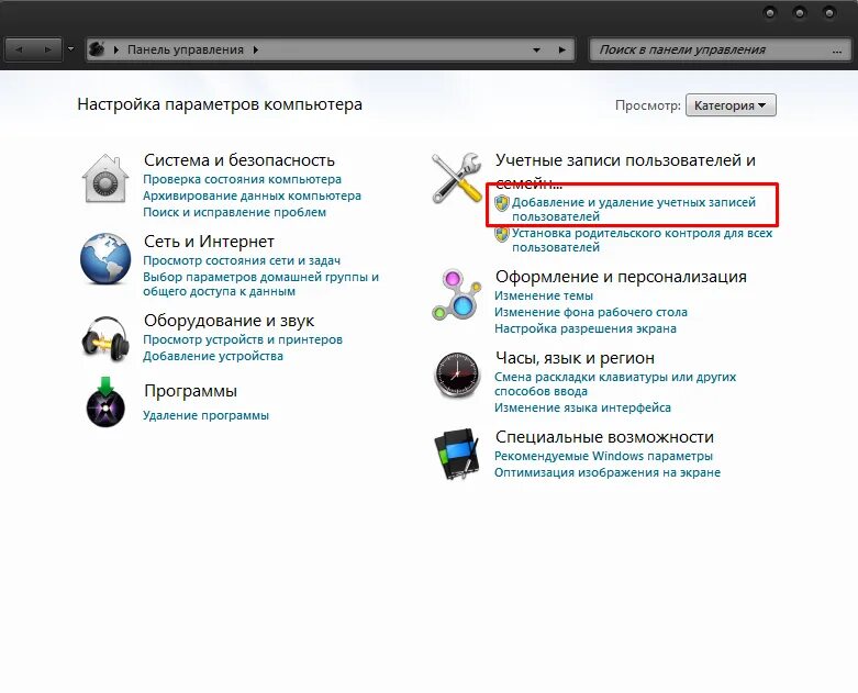 Сетевая учетная запись windows. Виндовс 7 учетные записи. учётные записи пользователей в windows 7.