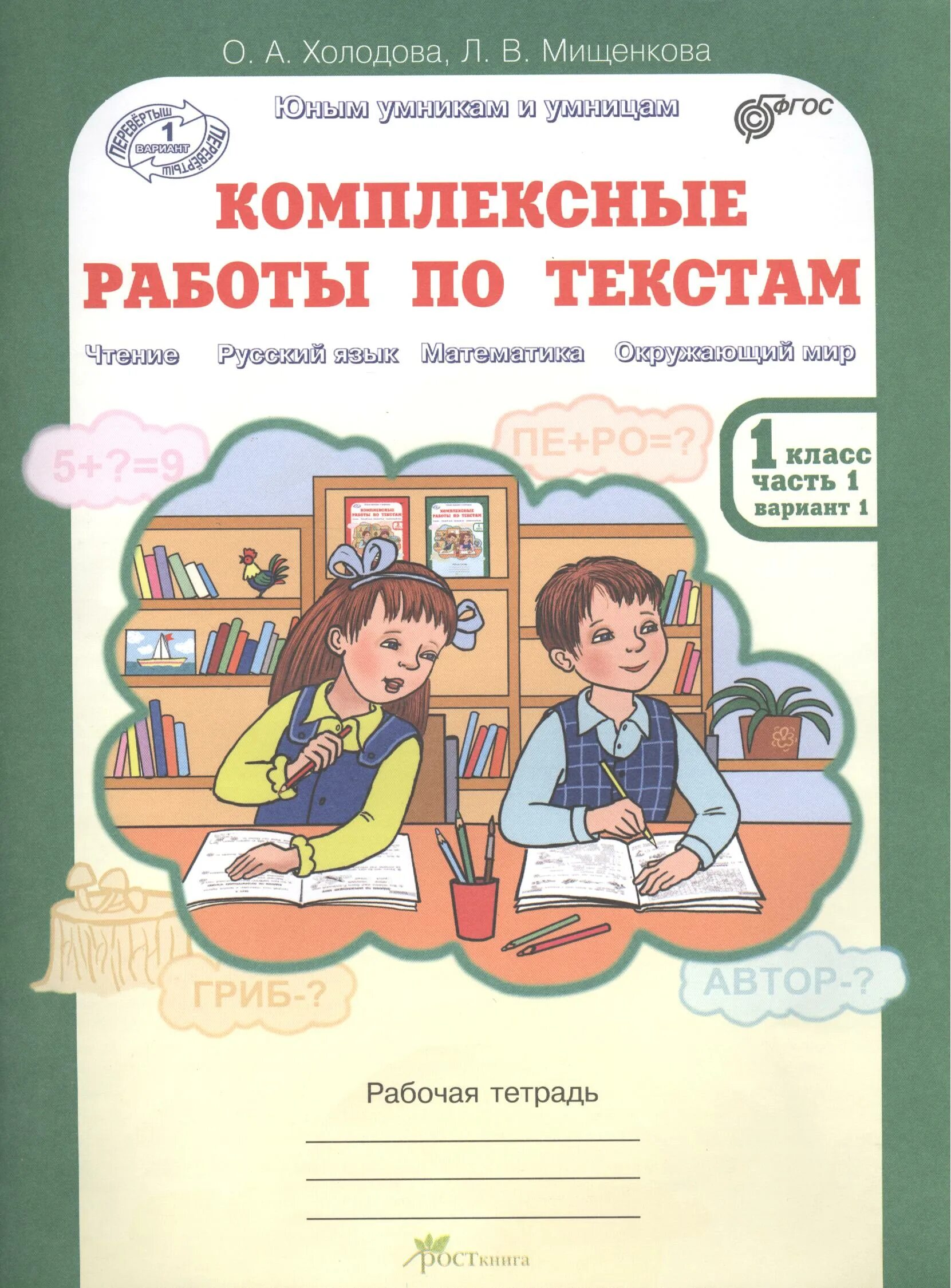 Комплексные работы начальная школа. Комплексные работы по текстам. Холодова комплексные работы по текстам. Комплексные работы по текстам тексты. Комплексные работы 1 класс Холодова Мищенкова.