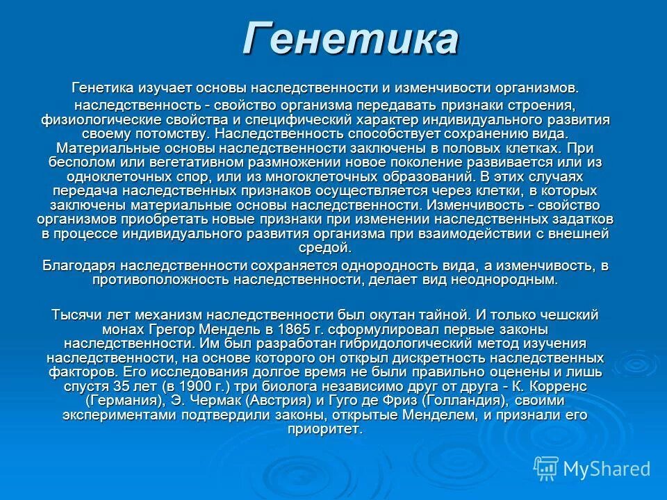 методы биологических исследований метод генетики человека. свойства и функции наследственного материала. свойства изучаемые генетикой. генетика изучает следующие свойства организмов. основные методы исследования генетики человека таблица.