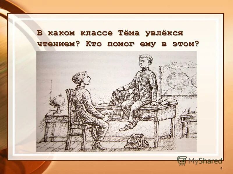 Рассказ детство иванов. Детство тёмы Иванов. Вопросы на тему детство. Гарин Михайловский детство темы 1 глава. Детство темы иллюстрации.