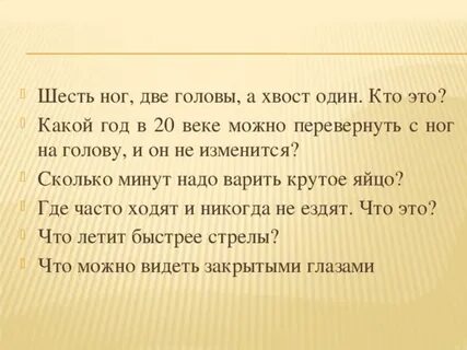 2 спины 1 голова 6 ног