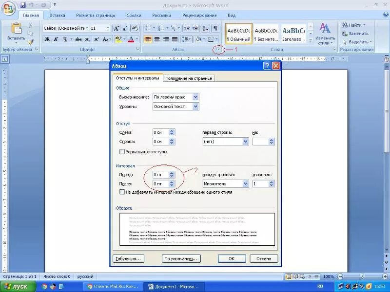 Абзац документа ms word. Отступ в Ворде. Как сделать меньше отступ между строками в Ворде. Междустрочный отступ в Ворде. Как поставить отступы в Ворде.