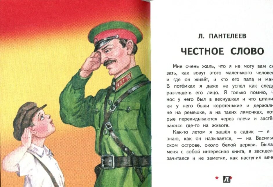 Главная мысль рассказа пантелеева честное слово. Иллюстрации к книге честное слово. Честное слово. Рассказы. Рассказ честное слово Пантелеев. Л Пантелеев честное слово иллюстрации.