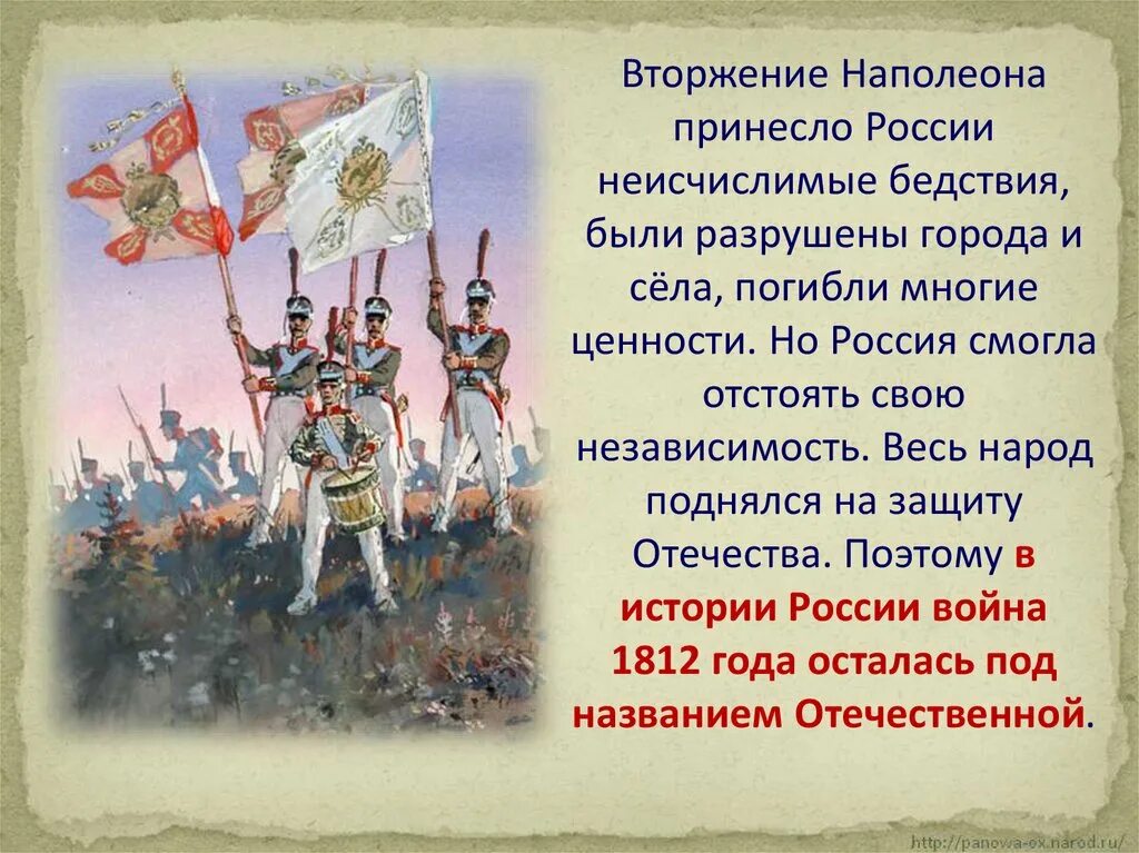 Нашествие наполеона на россию 4 класс. Вторжение Наполеона в Россию. На войну с Наполеоном поднялся весь народ. Нашествие Наполеона на Россию. Победа над Наполеоном.