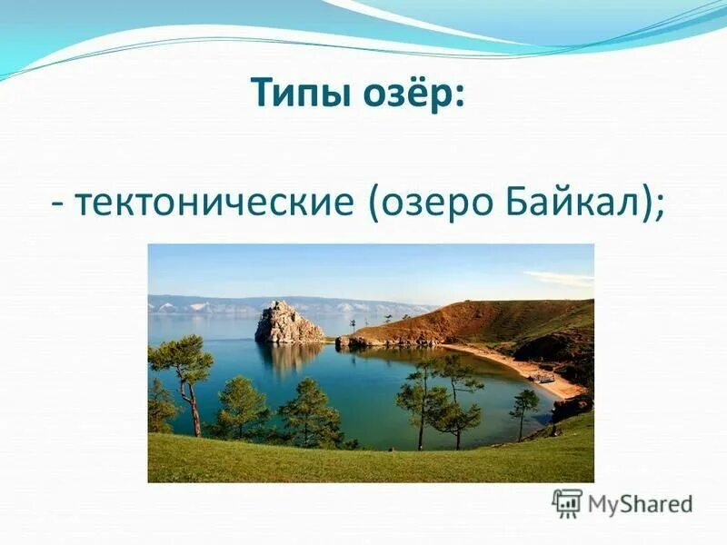 Типы озер. Что такое озеро кратко. Озеро это определение кратко. Шоколад озера виды.