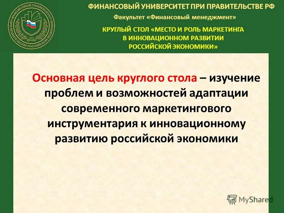 финансово-экономический факультет финансового университета. фгобу финансовый университет при правительстве рф. финансовый университет при правительстве рф экономический факультет. финансовый университет при правительстве рф факультеты. финансовый университет при правительстве факультеты.