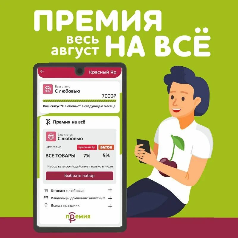 карта премия красный яр. где список покупок в приложении яндекс. список для mac у которых есть дети. приложение премия батон. приложение премия.