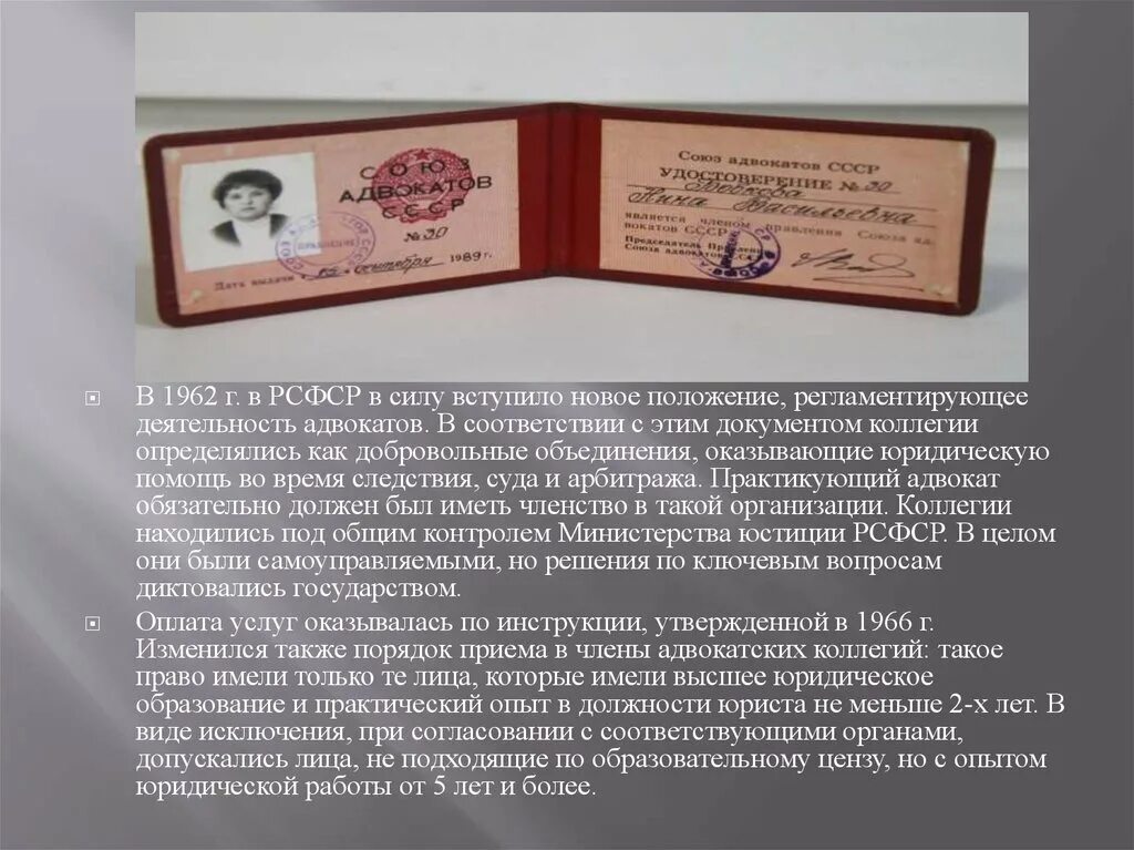 Статья 182 рсфср. Положение об адвокатуре 1962. положение об адвокатуре рсфср 1962. положение об адвокатуре 1939. положение об адвокатуре 1922.