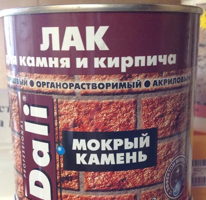 Лак для искусственного камня. Лак для камня. лак для камня и кирпича. лак для кирпича термостойкий для печей. лак для кирпича для наружных.