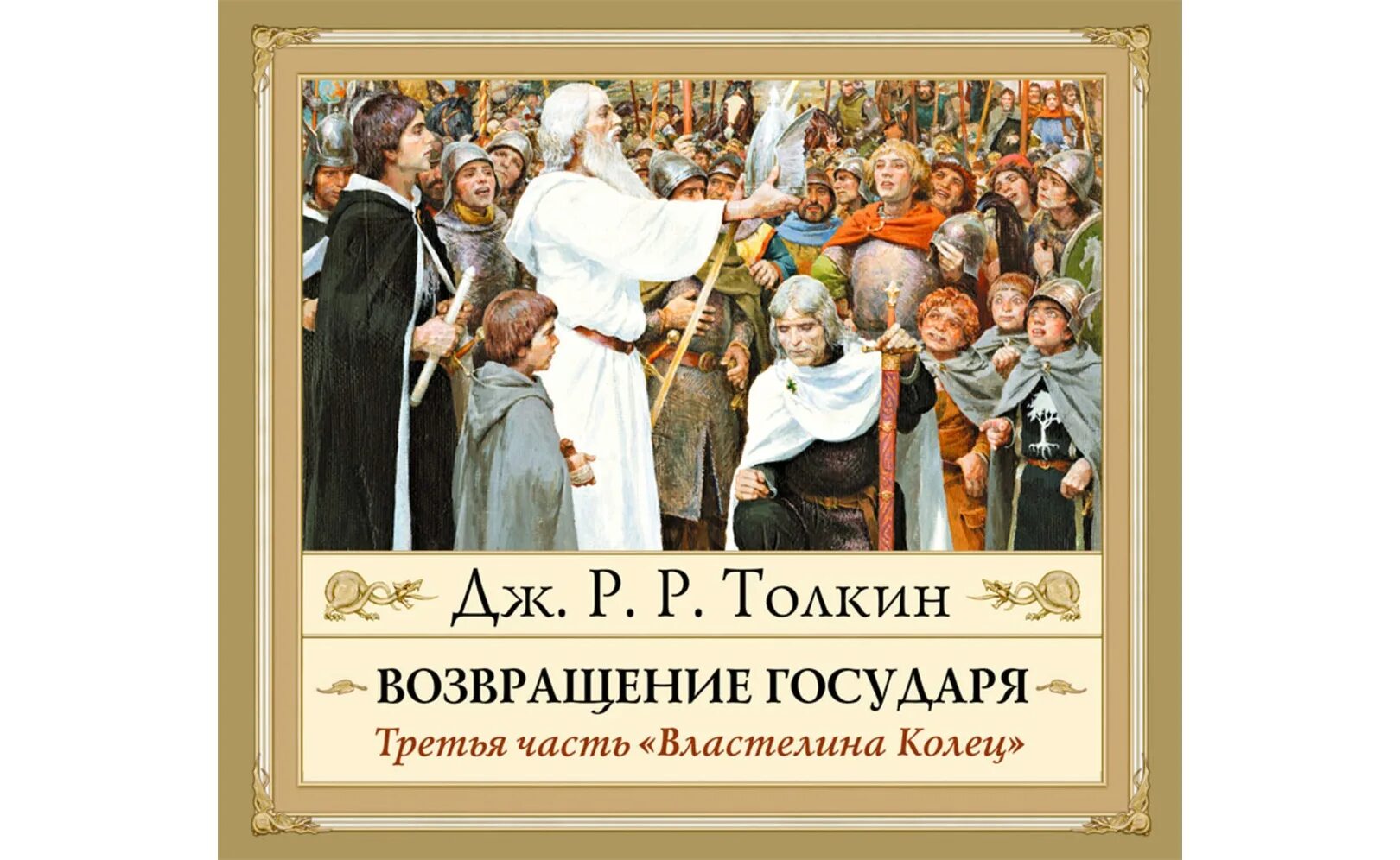 Слуга государя аудиокнига слушать. Возвращение государя. Возвращение короля аудиокнига. Возвращение государя книга. Арда Возвращение государя.