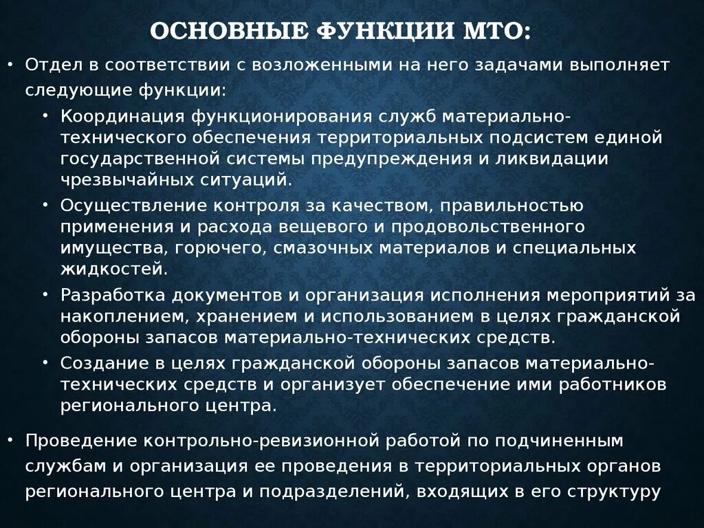 Задач и функций возложенных на. Функции материально-технического обеспечения. Основные задачи отдела материально-технического обеспечения. Функционал отдела материально-технического обеспечения. Функции подразделения материально-технического обеспечения.