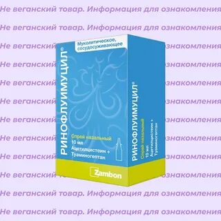 Ринофлуимуцил спрей детям